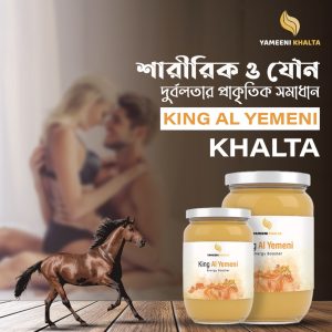 ইয়ামিনি খালতা 500 গ্রাম