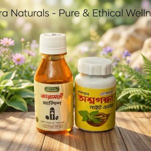 অর্শগন্ধা নাইট ওভার ক্যাপসুল ও (কারামতি  মালিশ)