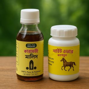 নাইট ওভার ক্যাপসুল ও (কারামতি  মালিশ)